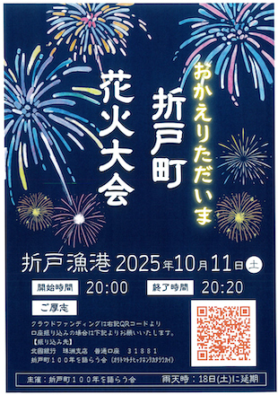 花火大会 at 折戸地区